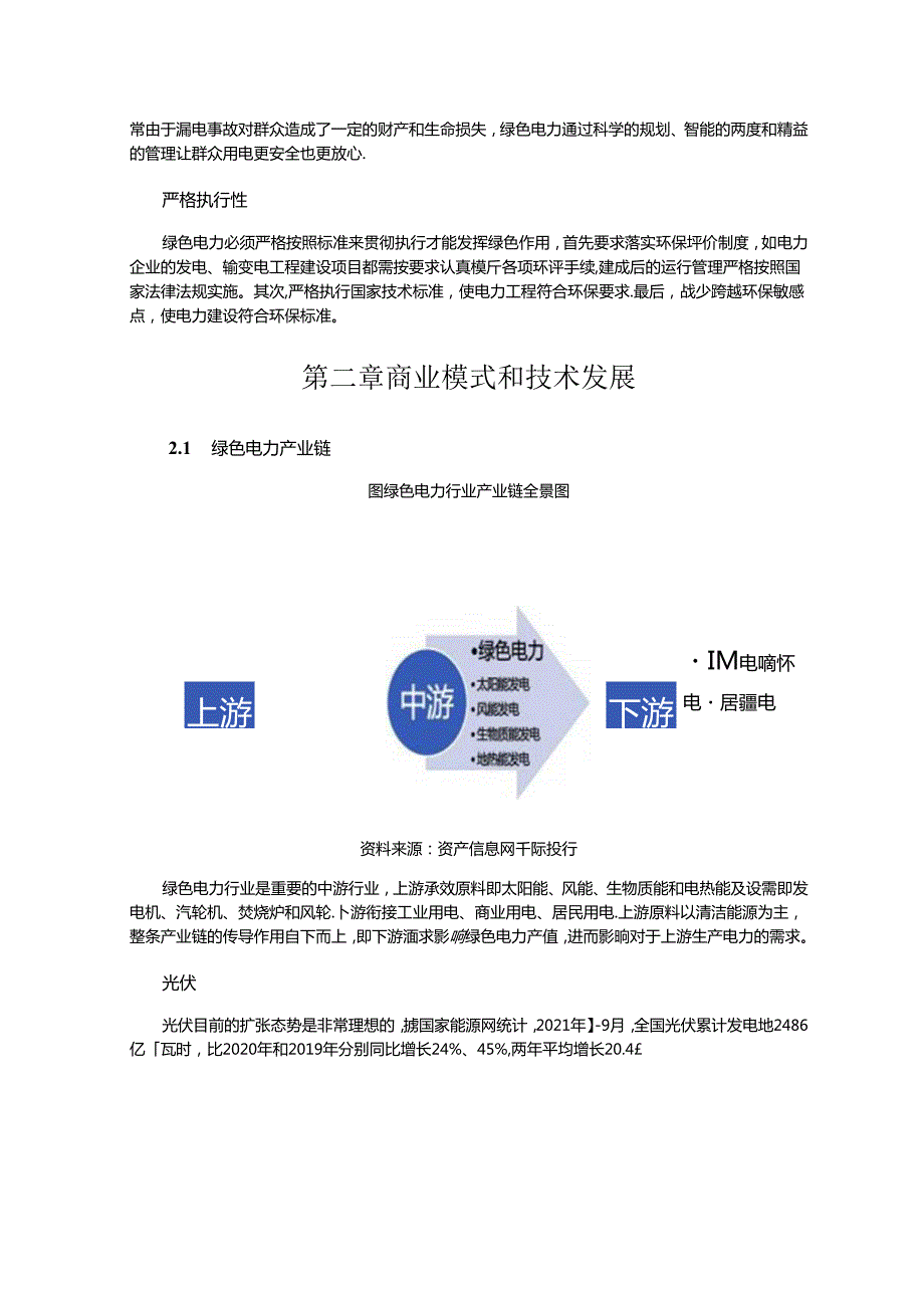 【研报】资产信息网：2022年绿色电力行业研究报告.docx_第2页