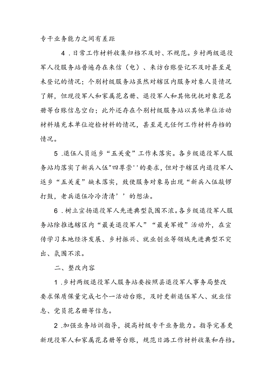 XX乡退役军人服务保障工作问题整改工作方案.docx_第2页