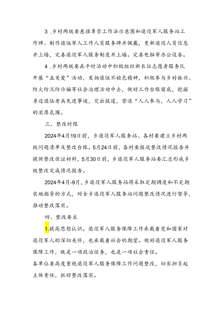 XX乡退役军人服务保障工作问题整改工作方案.docx_第3页