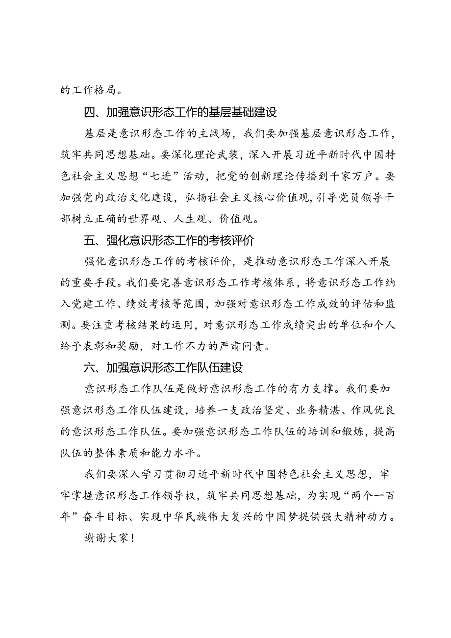 3篇【意识形态主题】党委（党组）理论学习中心组集中学习发言提纲.docx_第2页