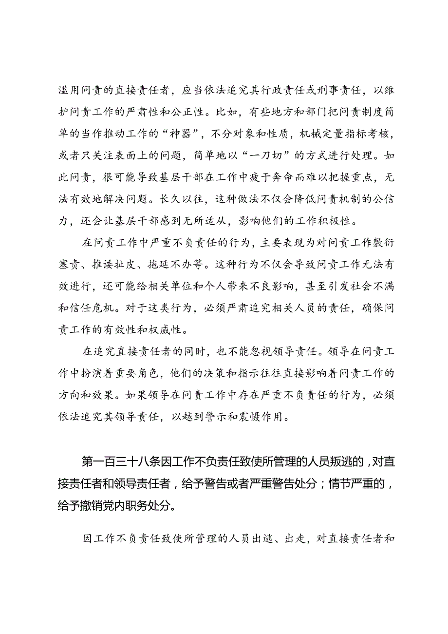 党纪学习教育∣逐条逐句学《条例》第54讲：（第一百三十七条至第一百三十九条）违反工作纪律行为的处分（四）.docx_第2页