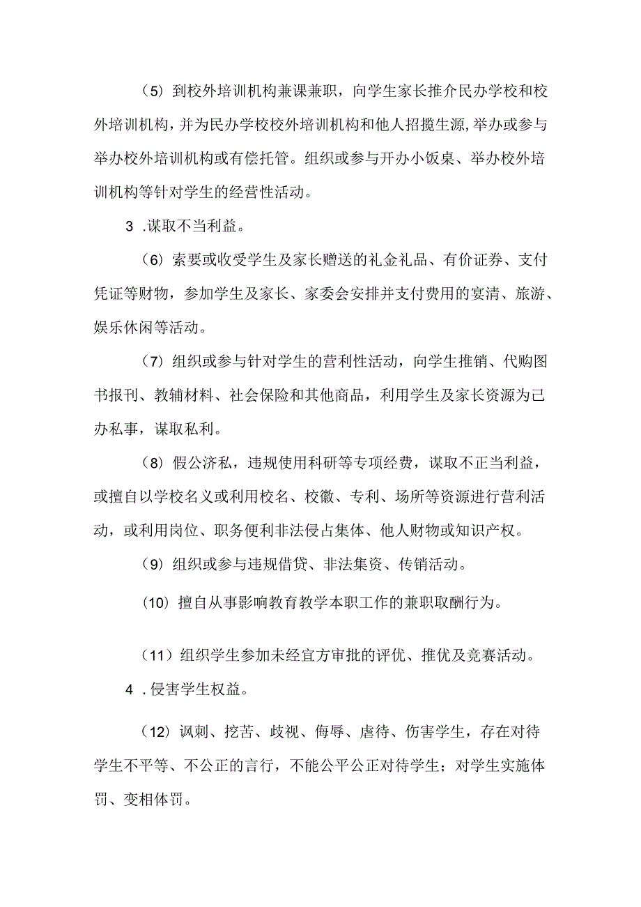 2024年全市教育系统师德师风专项整治实施方案.docx_第3页