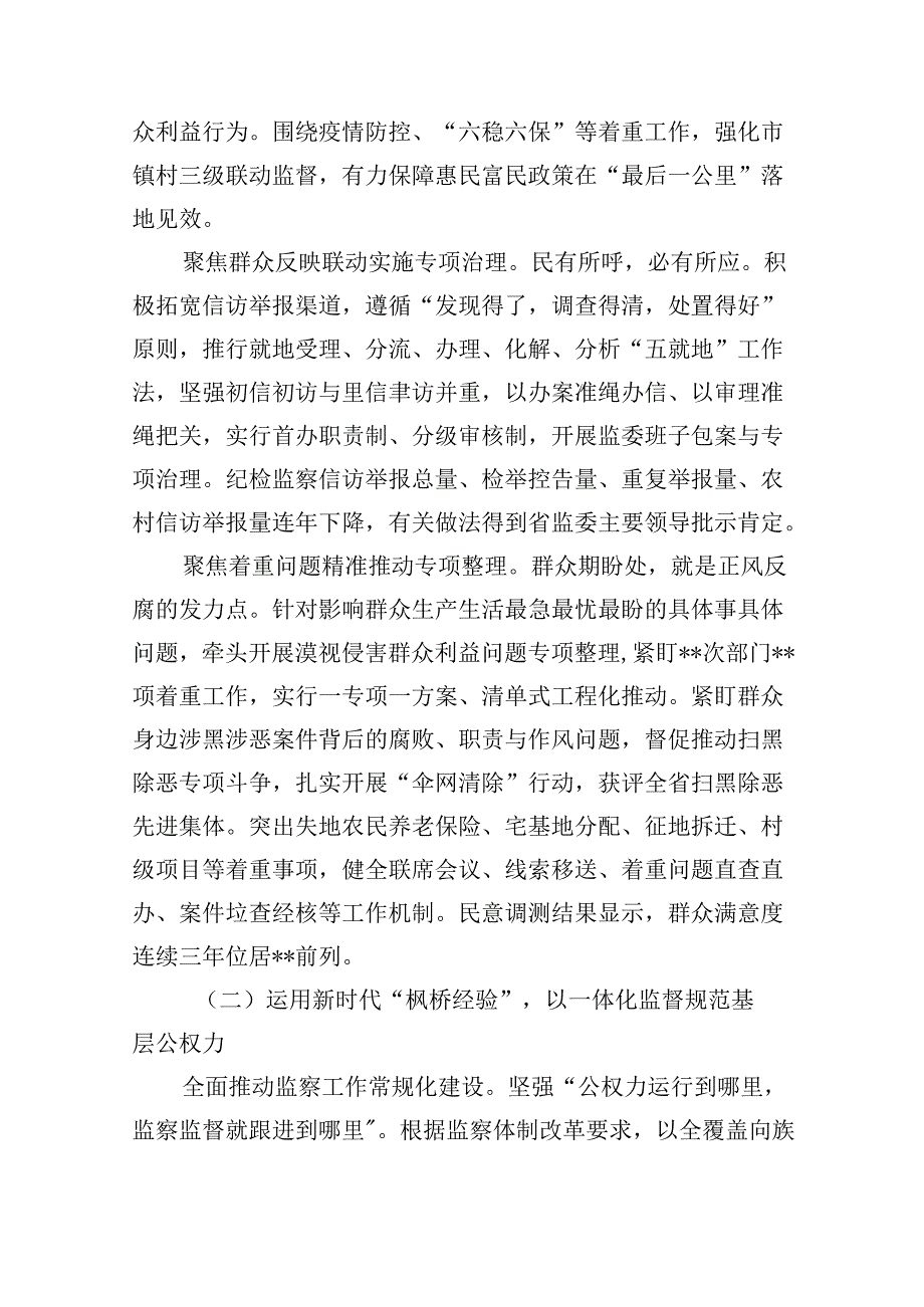 (六篇)2024年群众身边不正之风和腐败问题集中整治情况工作报告汇编.docx_第2页