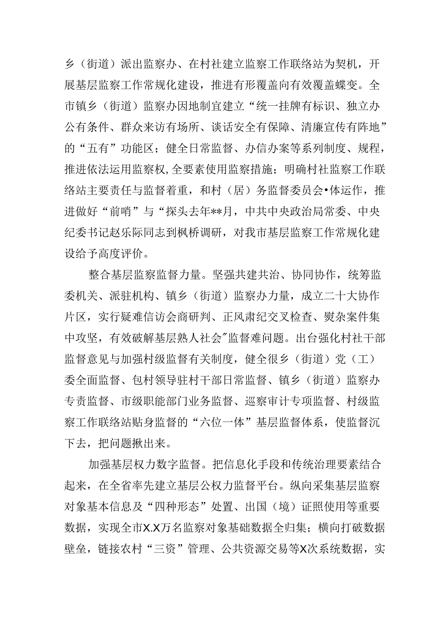 (六篇)2024年群众身边不正之风和腐败问题集中整治情况工作报告汇编.docx_第3页