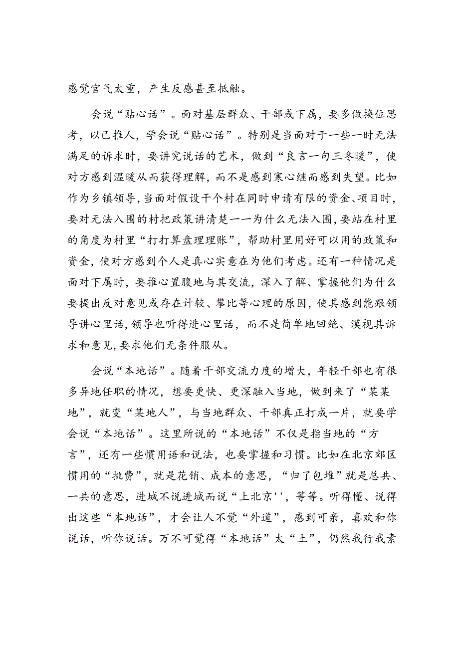 做基层工作要会说“四种话”.docx_第2页