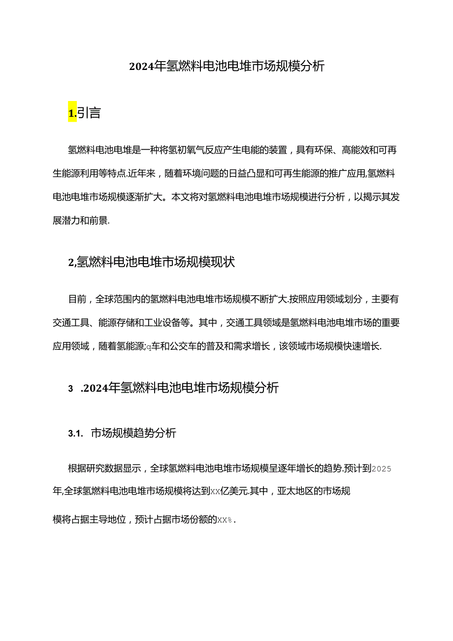 2024年氢燃料电池电堆市场规模分析.docx_第1页