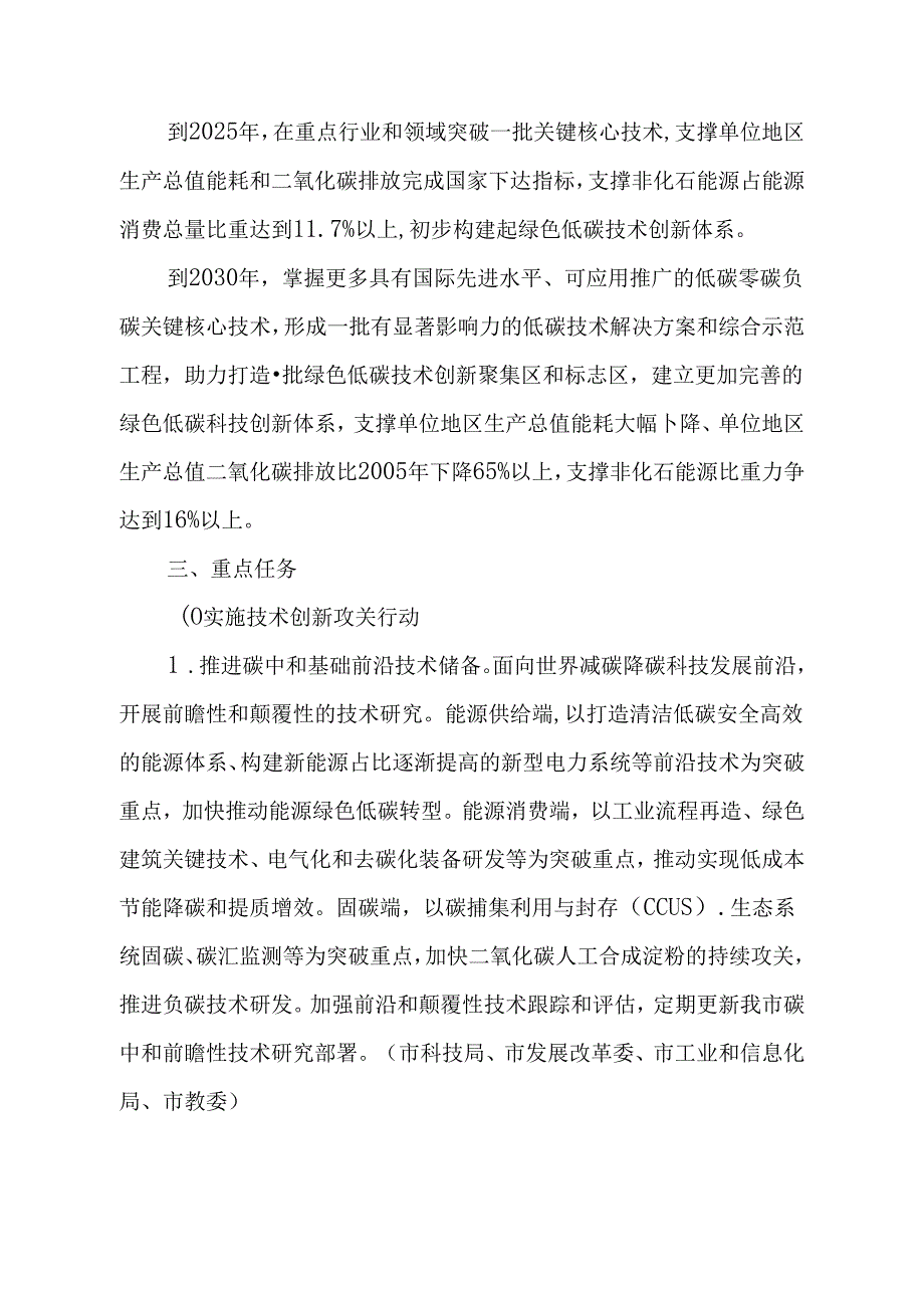 【政策】天津市科技支撑碳达峰碳中和实施方案（2022—2030年）.docx_第3页