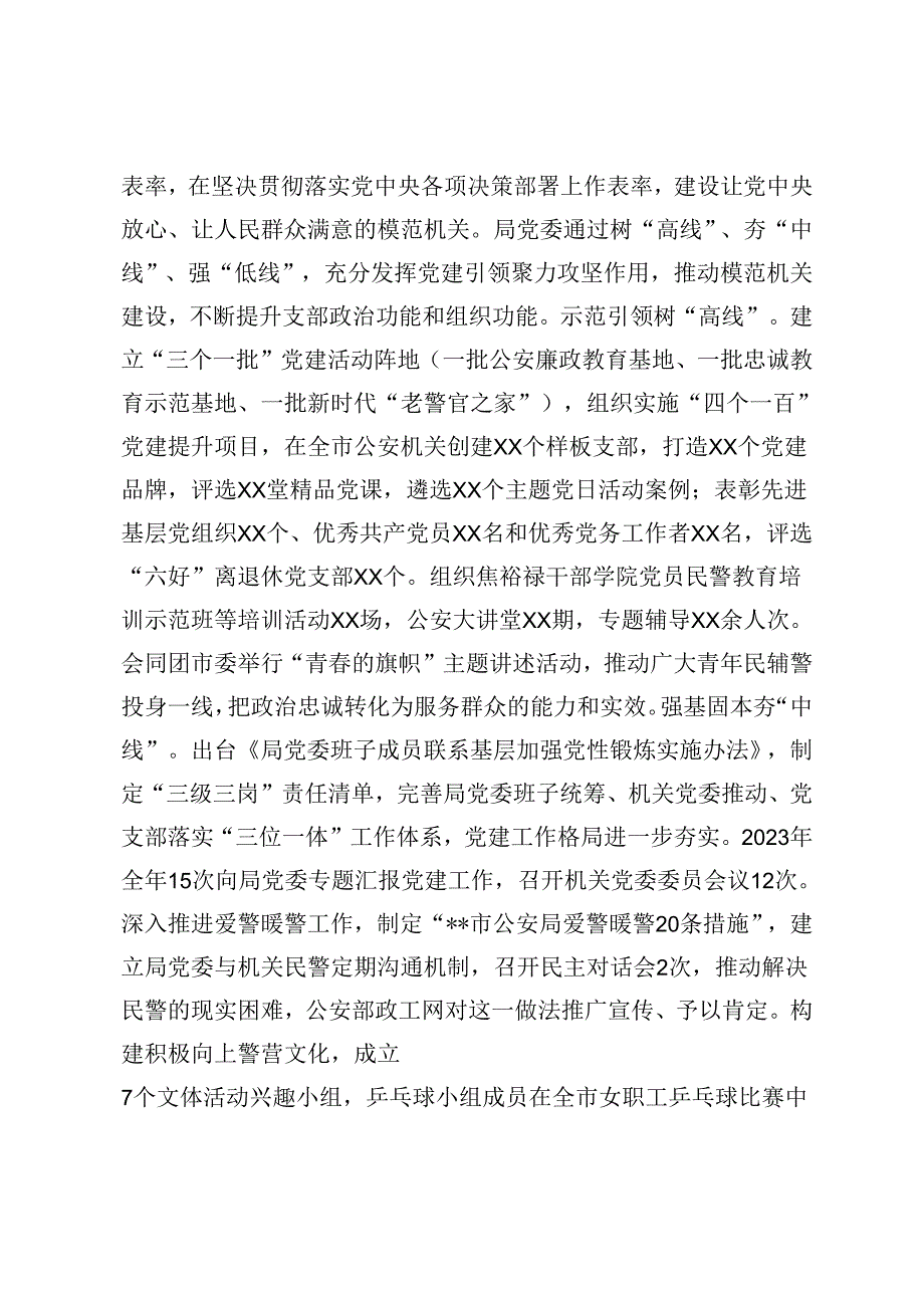 2篇 市公安局在全市机关党建工作专题推进会上的汇报发言+在全市大思政课建设座谈交流会上的发言材料.docx_第2页