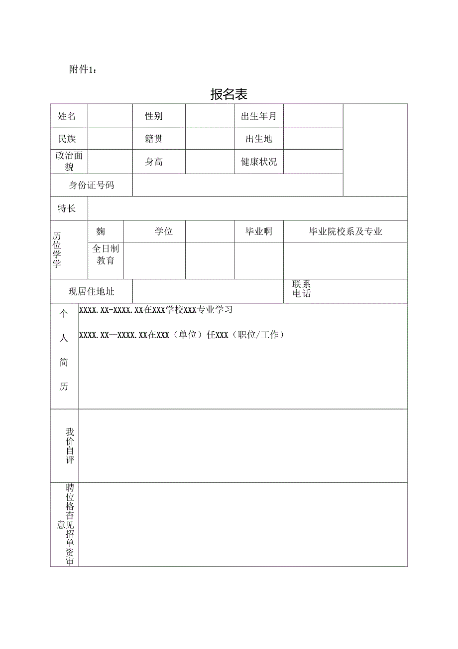 个人信息采集表.docx_第1页