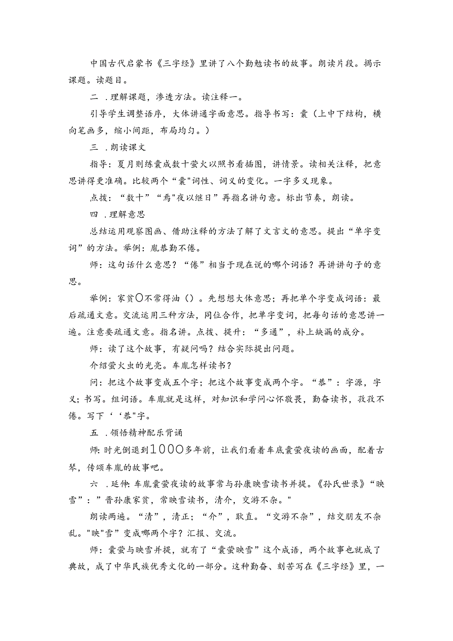 18 文言文二则 囊萤夜读 公开课一等奖创新教学设计.docx_第2页