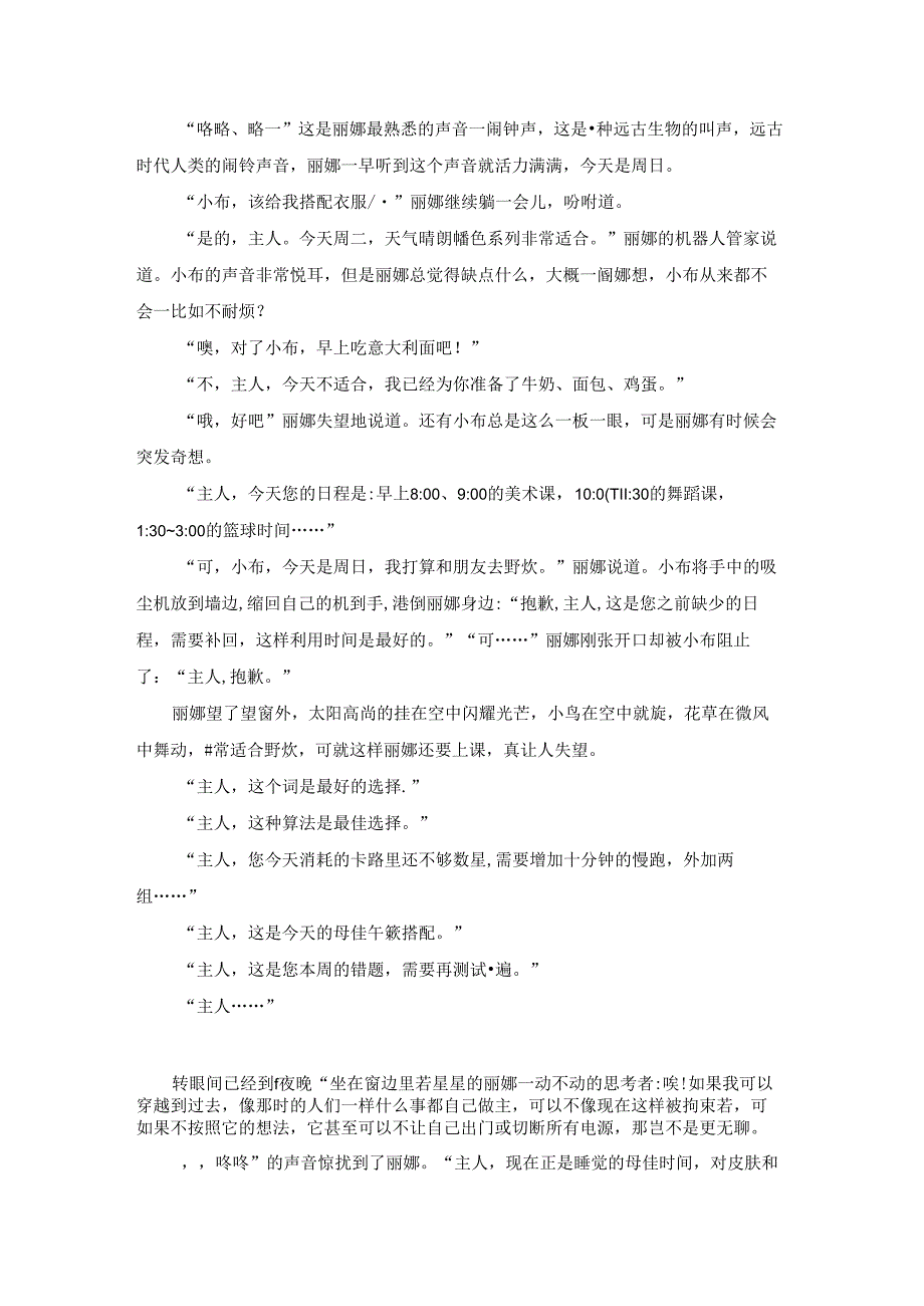 2023年最新插上科学的翅膀飞作文范例5篇.docx_第2页