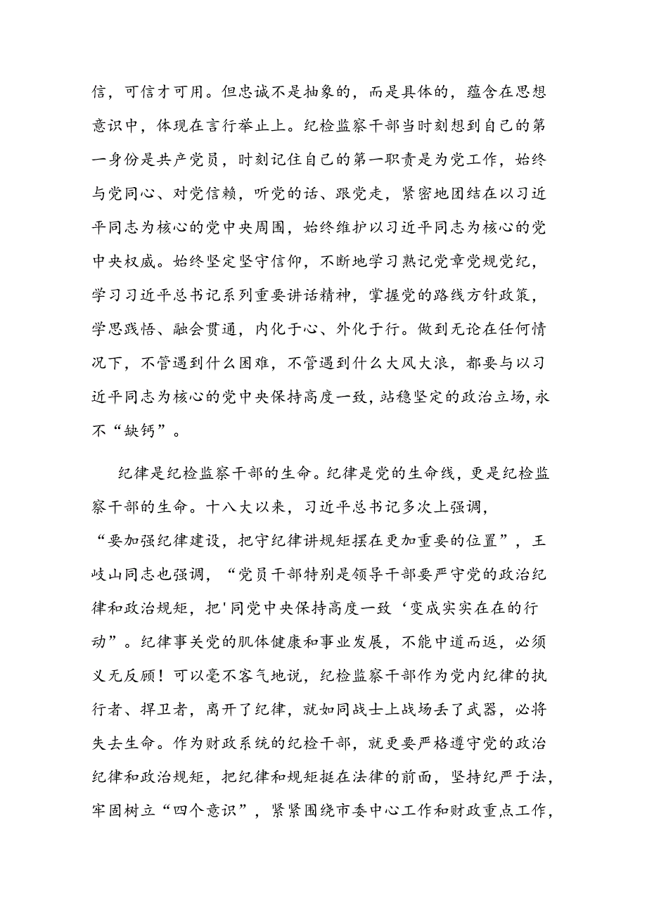 二篇研讨发言：纪检监察干部要争做全面从严治党的表率.docx_第2页