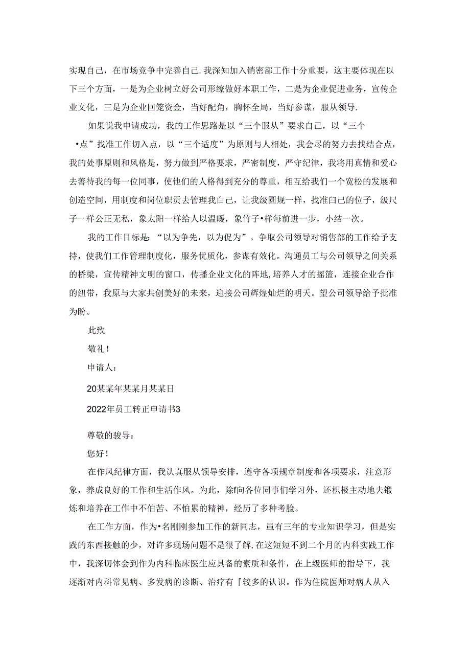 2022年员工转正申请书.docx_第2页