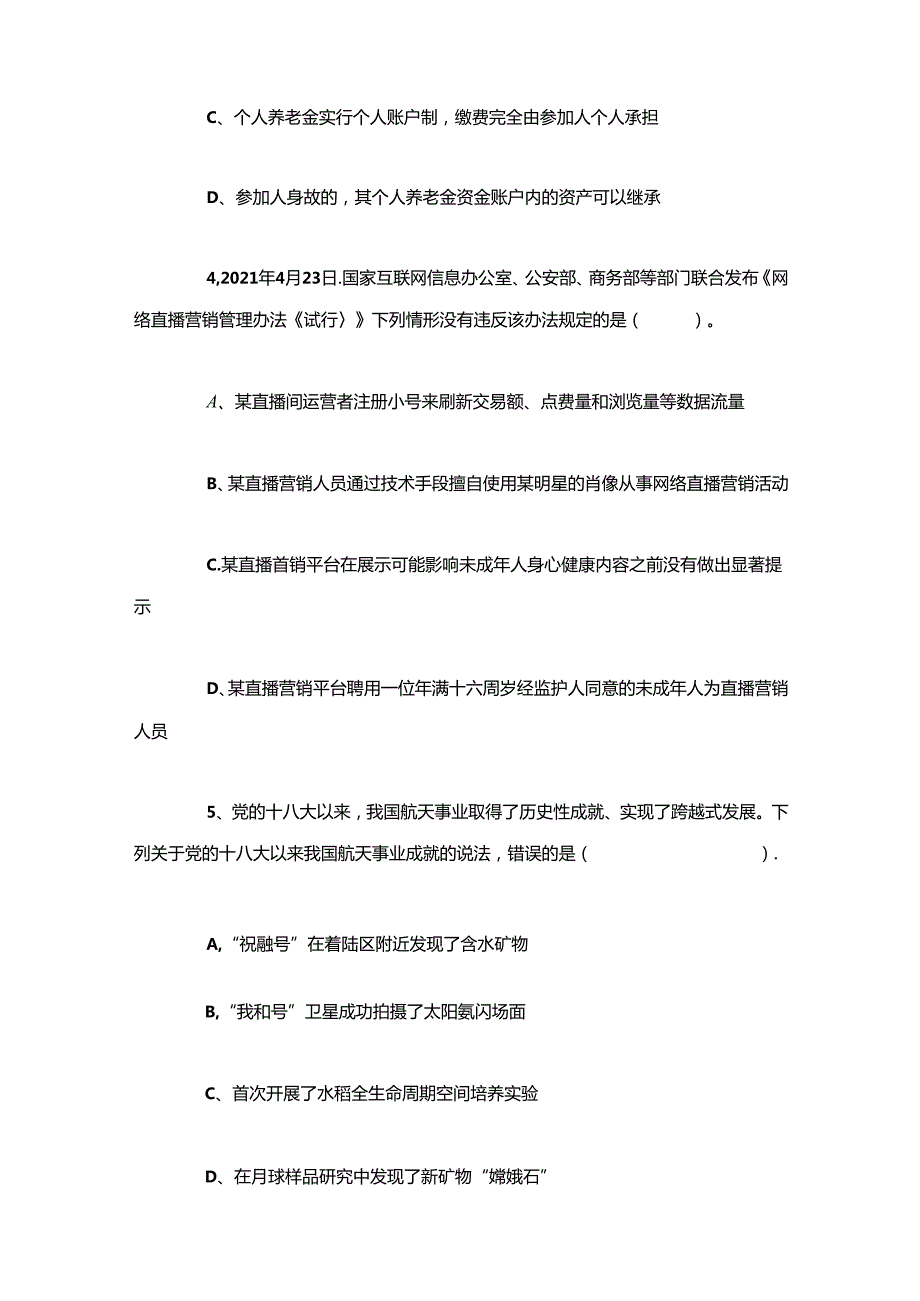 2023年8月26日事业单位联考C类《职业能力倾向测验》试题含解析.docx_第3页