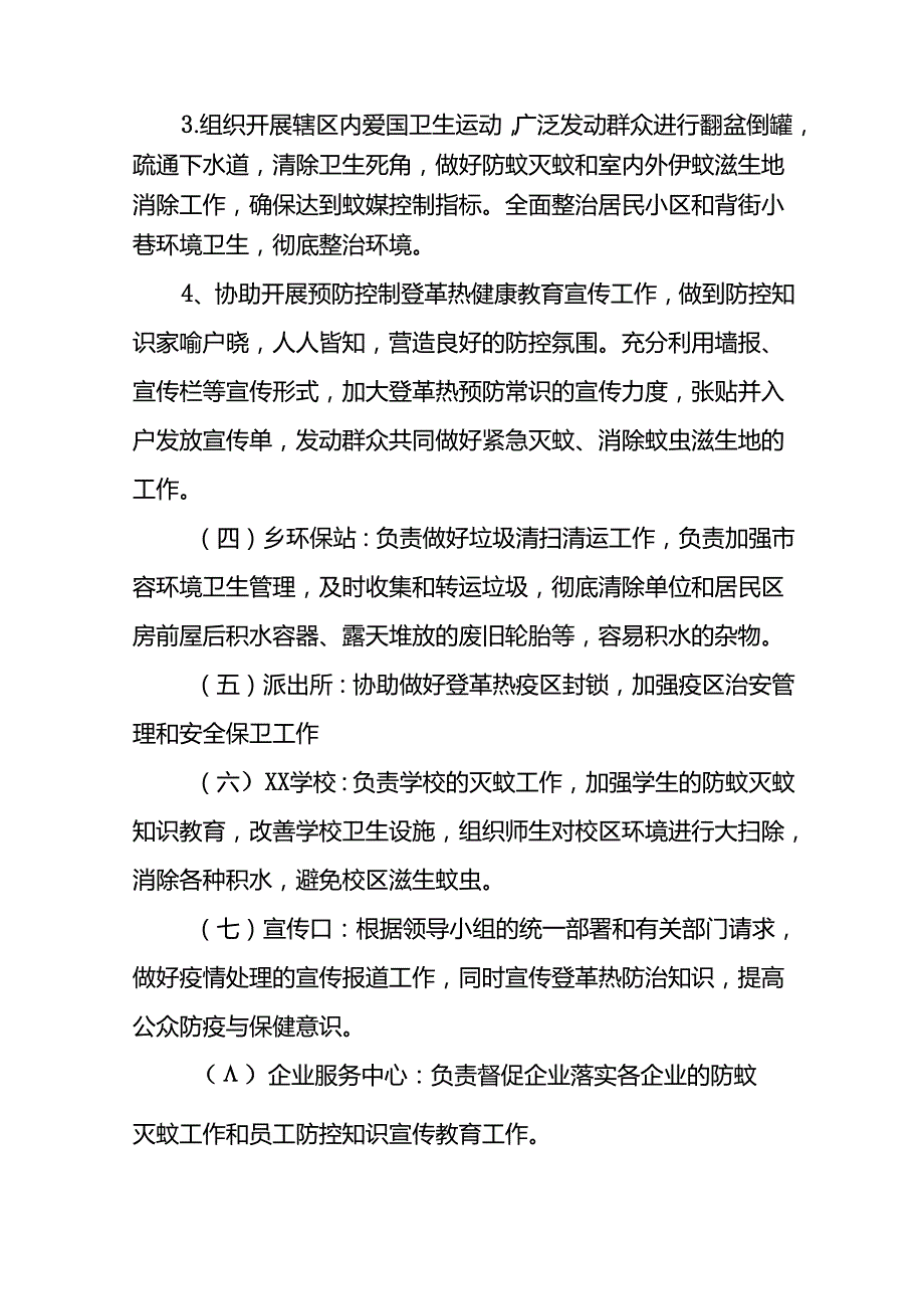 2024年防控登革热工作预案(十二篇).docx_第3页