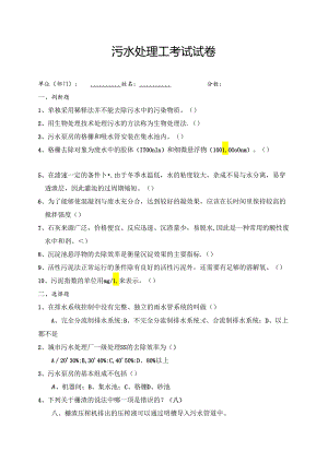 2024《污水操作工（有限空间）培训考试卷及答案》.docx