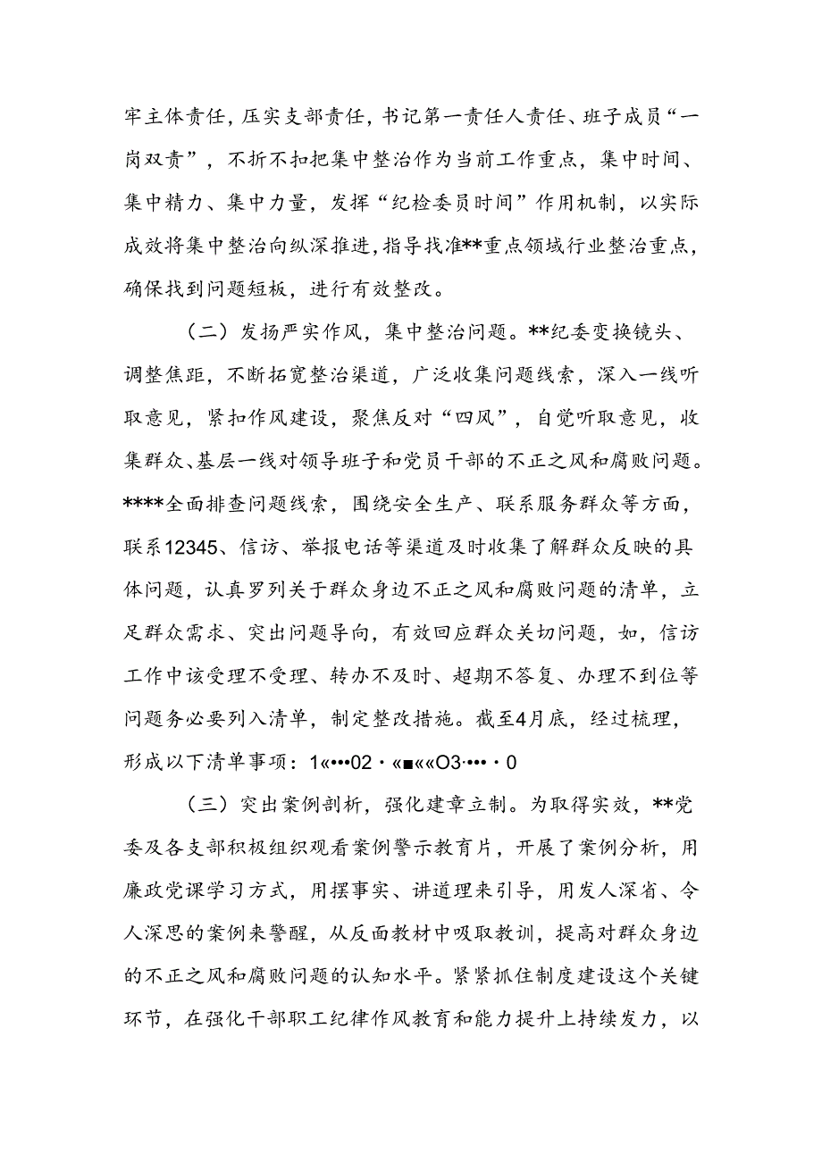 2024党委和县纪委监委开展群众身边不正之风和腐败问题集中整治工作情况汇报.docx_第3页