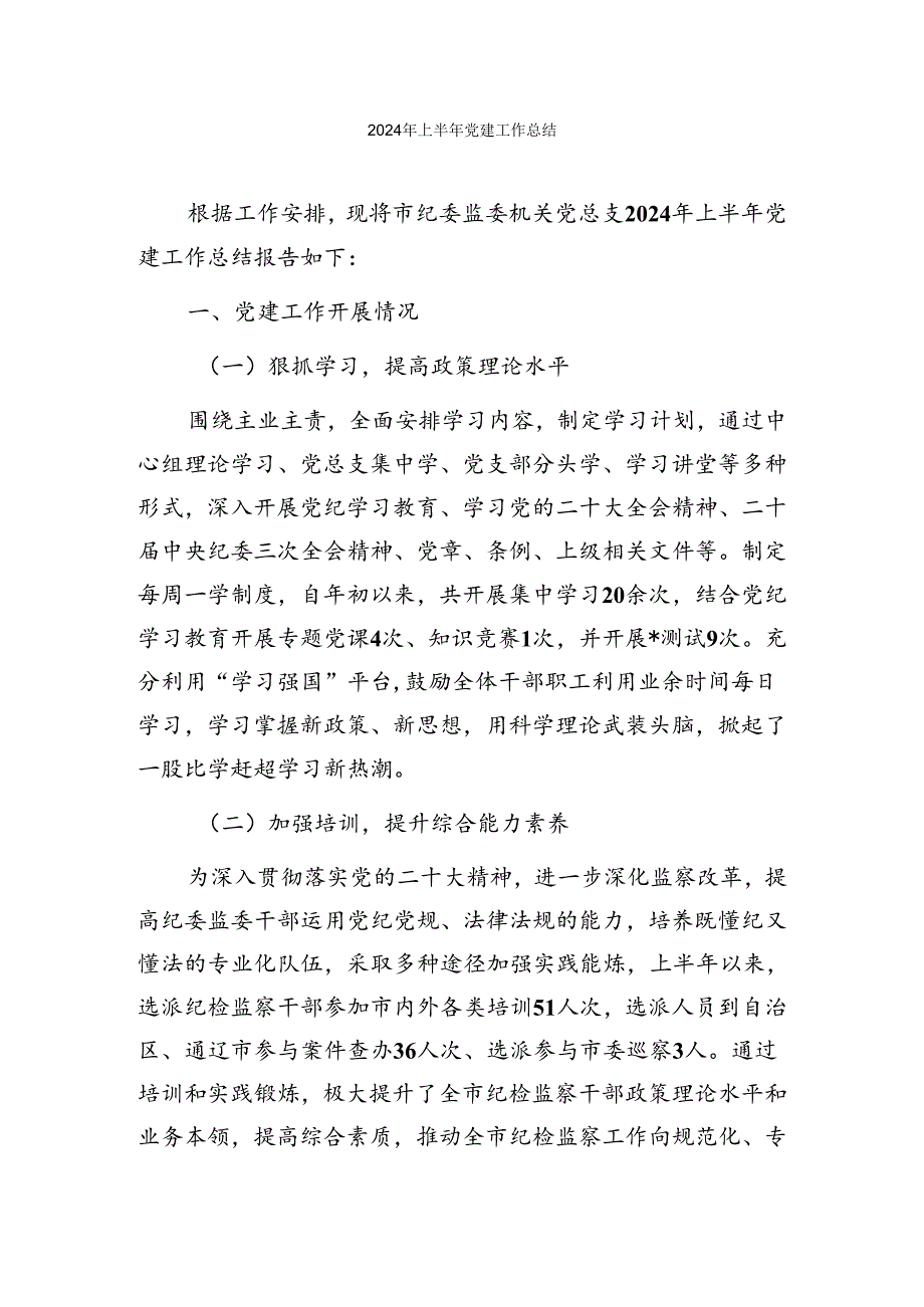 2024年上半年思政_金融_党建_民政_等专项工作总结【持续更新】.docx_第1页