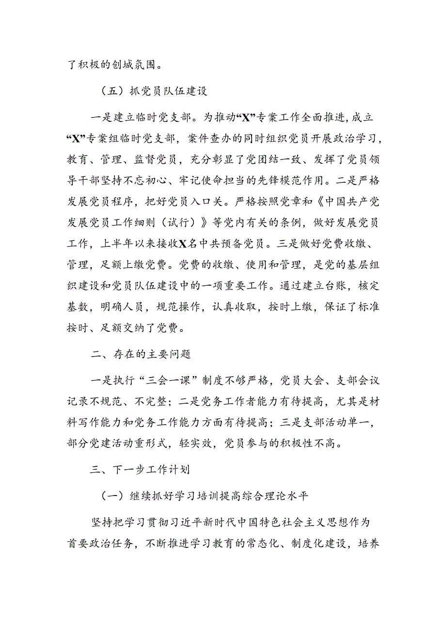 2024年上半年思政_金融_党建_民政_等专项工作总结【持续更新】.docx_第3页