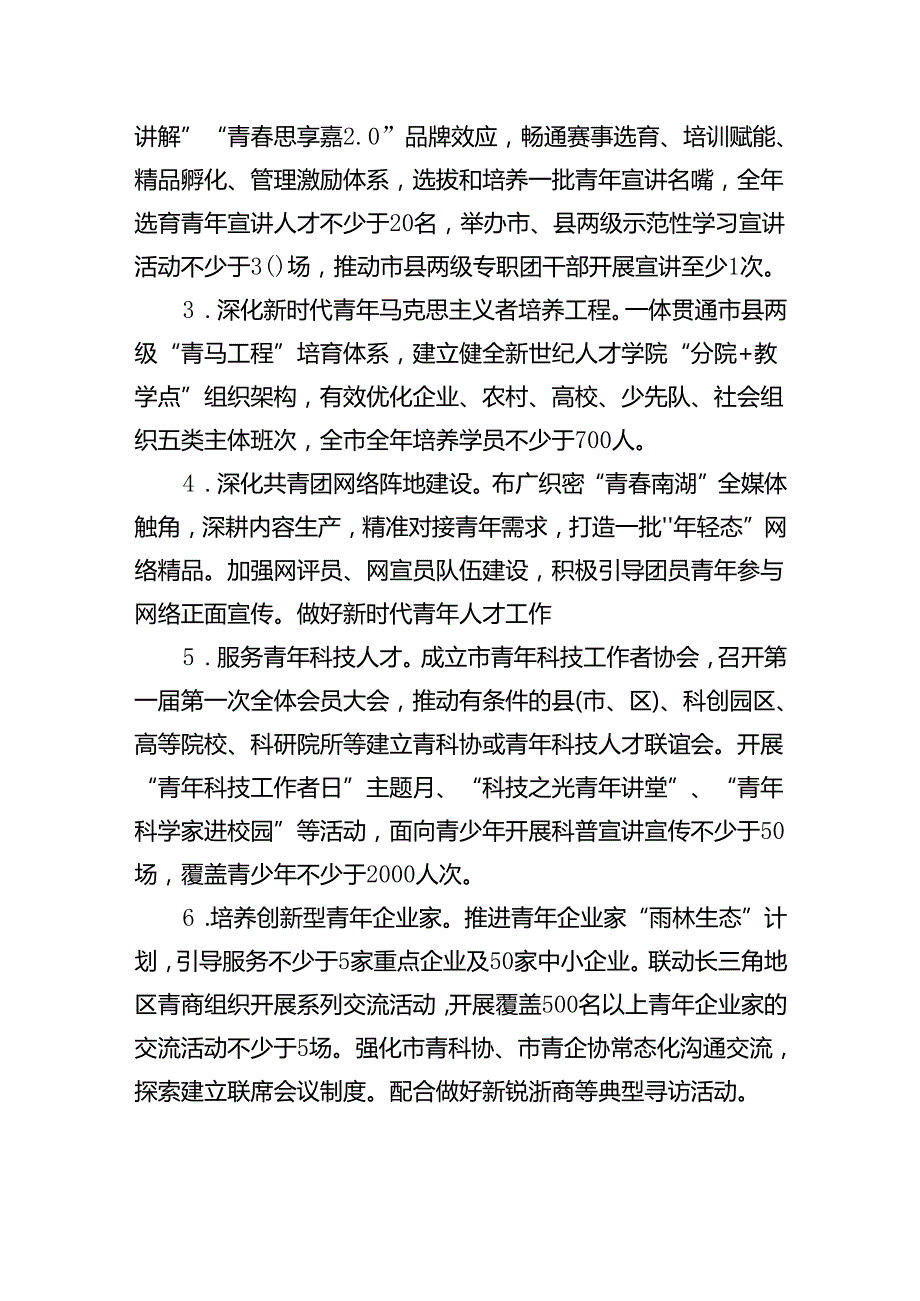 2024年XX共青团工作要点（20240509）.docx_第2页