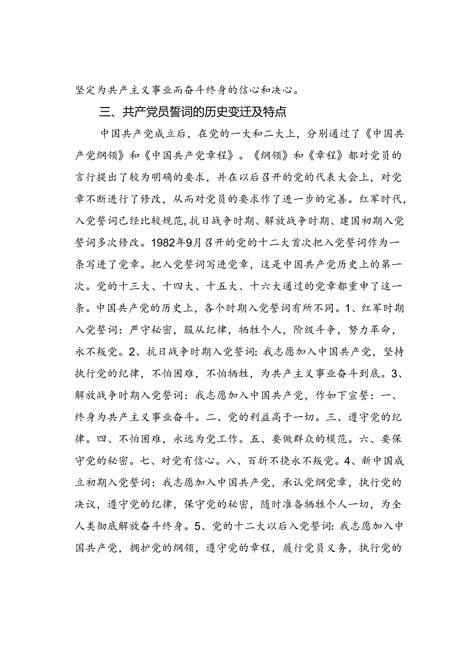 七一党课讲稿：重温入党誓词凝聚奋进力量.docx_第3页