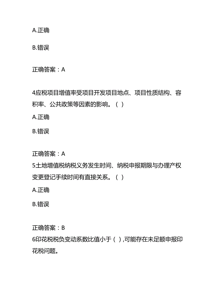 会计财务人员年度继续教育测试题及答案.docx_第2页