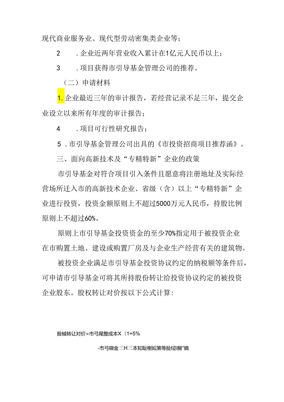 2024年资本招商引资指南.docx_第3页