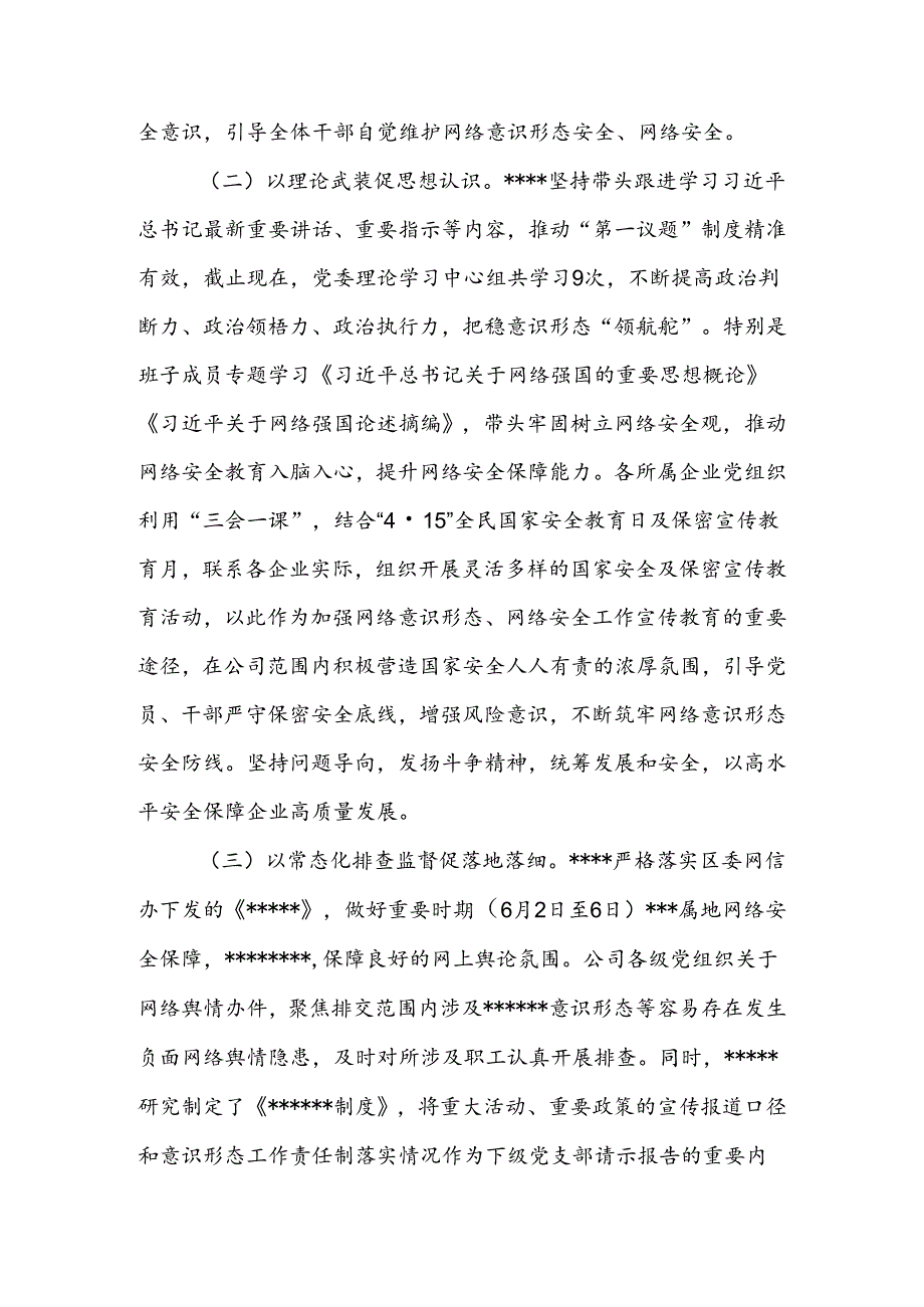 2024年关于网络意识形态工作责任制、网络安全工作责任制落实情况自查报告.docx_第3页