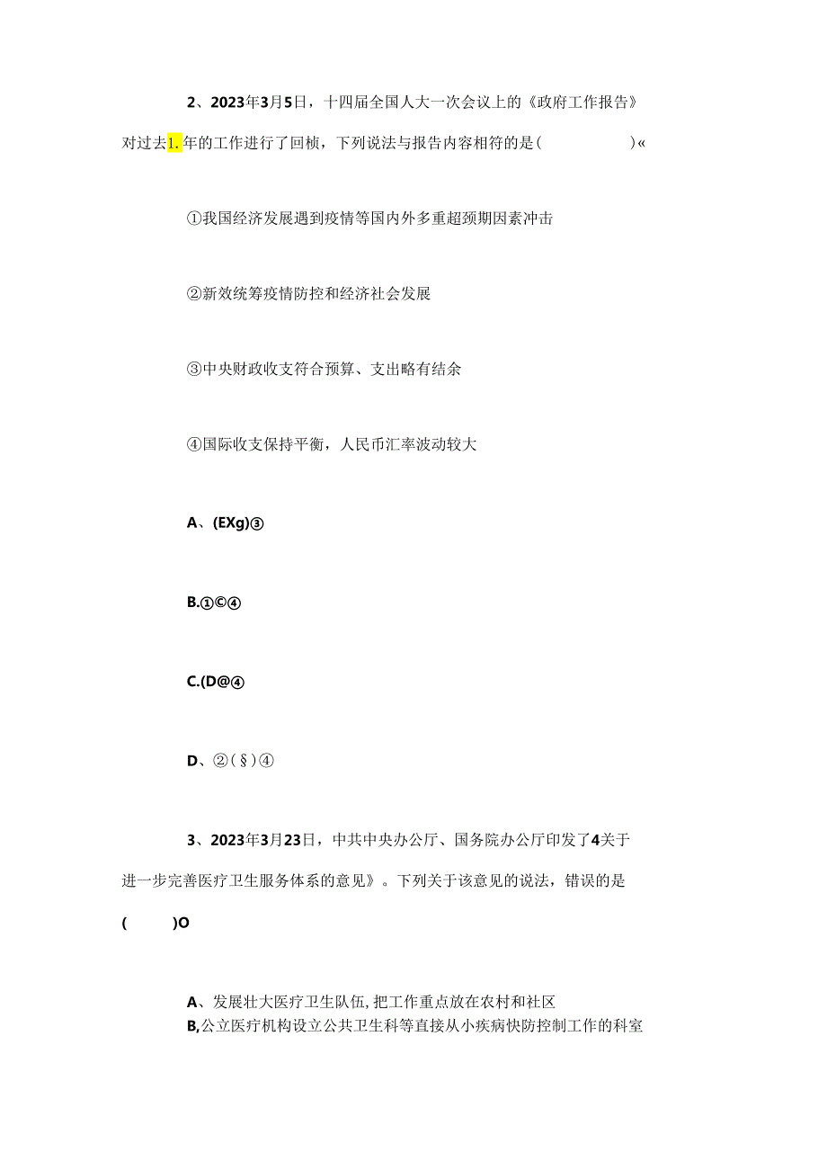 2023年8月26日事业单位联考E类《职业能力倾向测验》试题含解析.docx_第2页