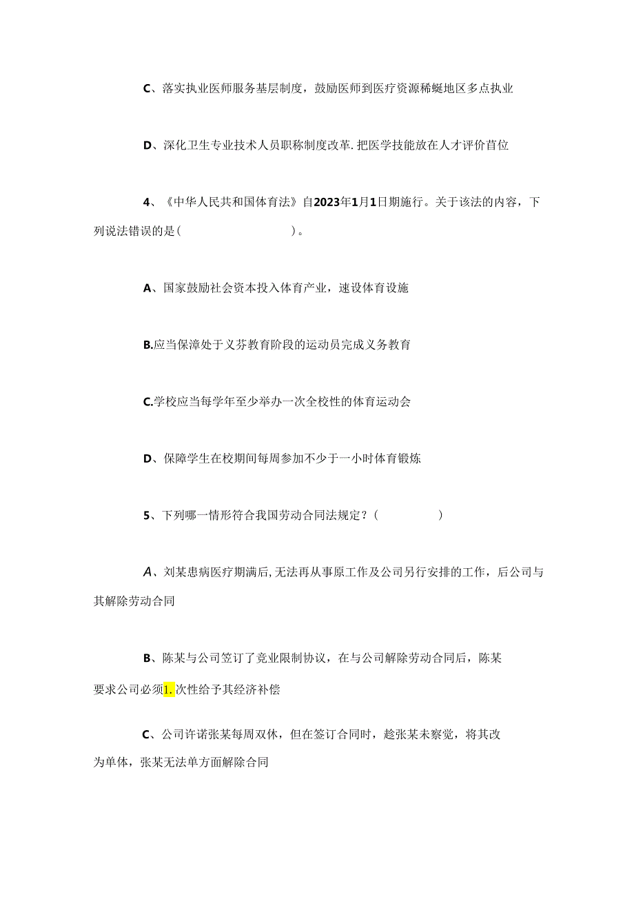 2023年8月26日事业单位联考E类《职业能力倾向测验》试题含解析.docx_第3页