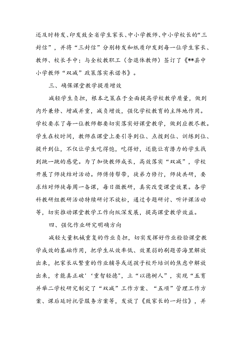 2024年实验小学乡镇中心小学“双减”三3周年工作总结小结汇报.docx_第2页