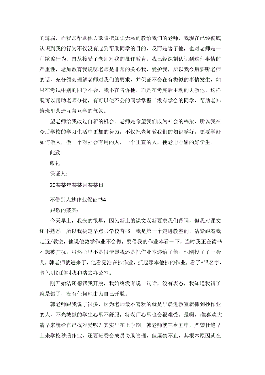 不借别人抄作业保证书.docx_第3页