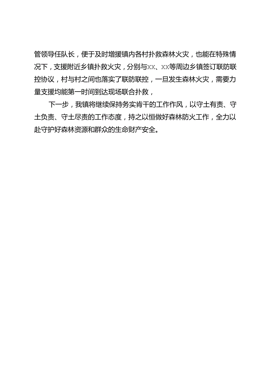 xx镇：党建引领织密防火“安全网”++筑牢防火“安全墙”.docx_第3页