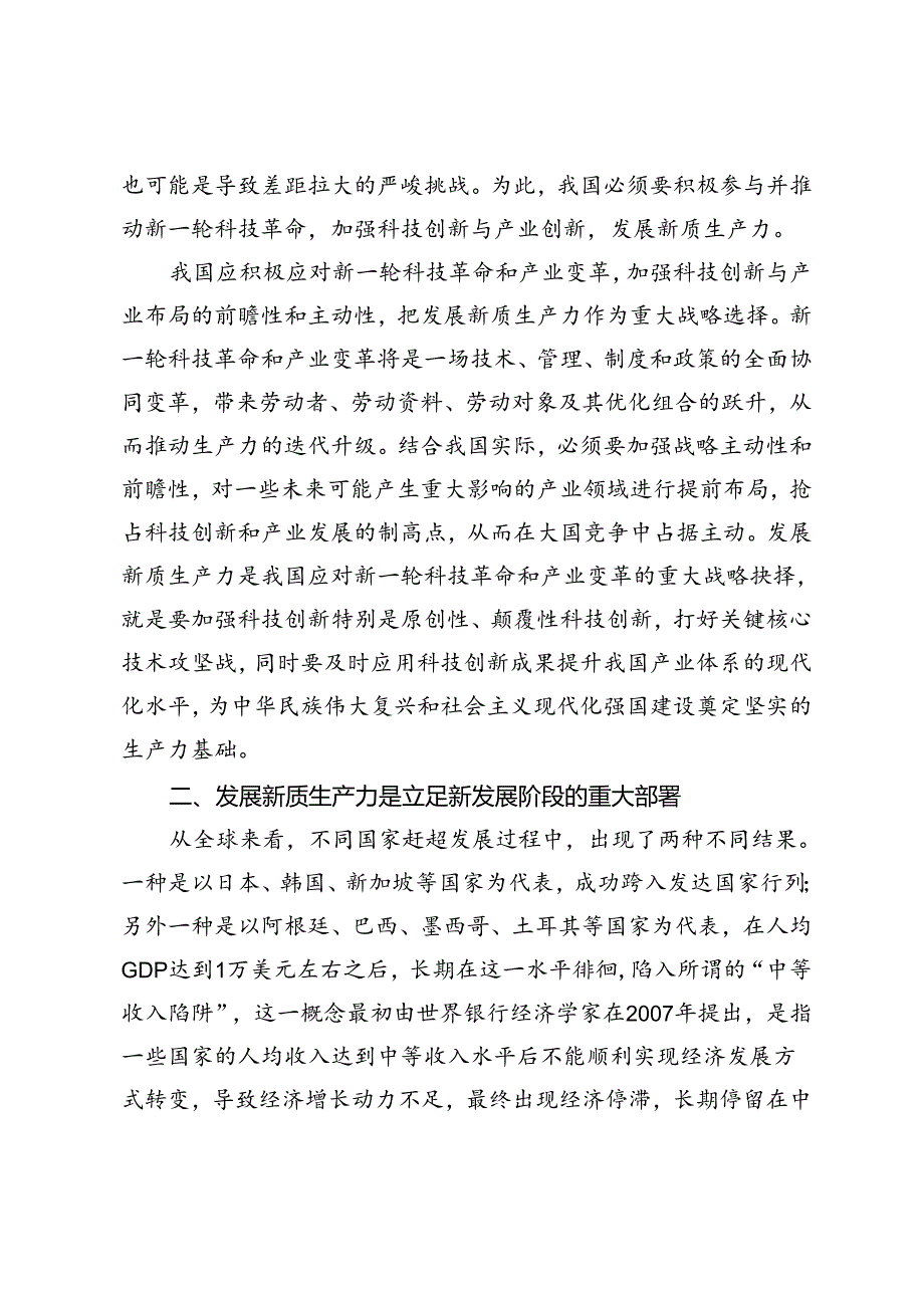 2篇 2024年深刻认识发展新质生产力的重大意义+以科技创新推动产业创新发展新质生产力.docx_第2页