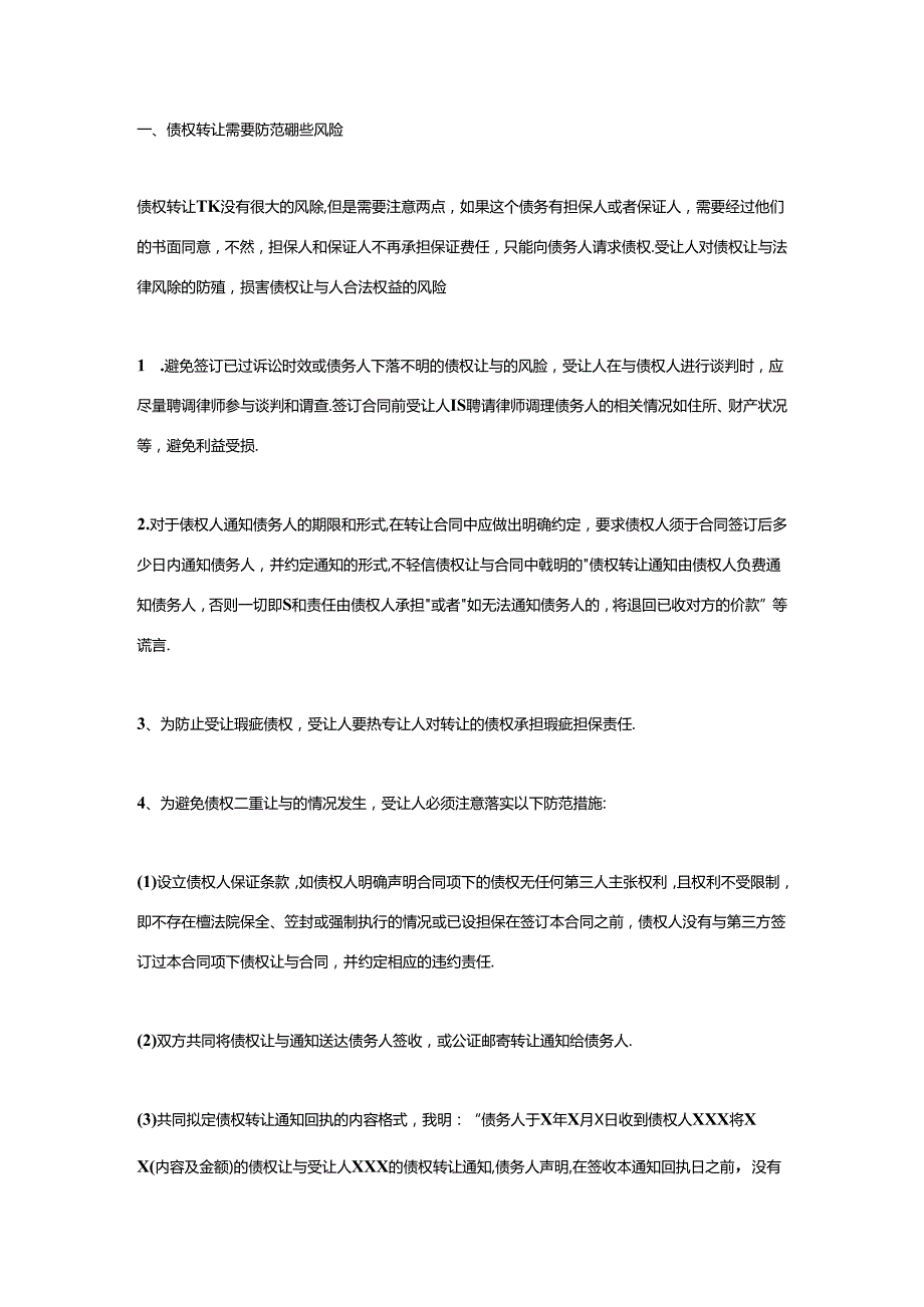 债权债务转让协议书模板六.docx_第2页