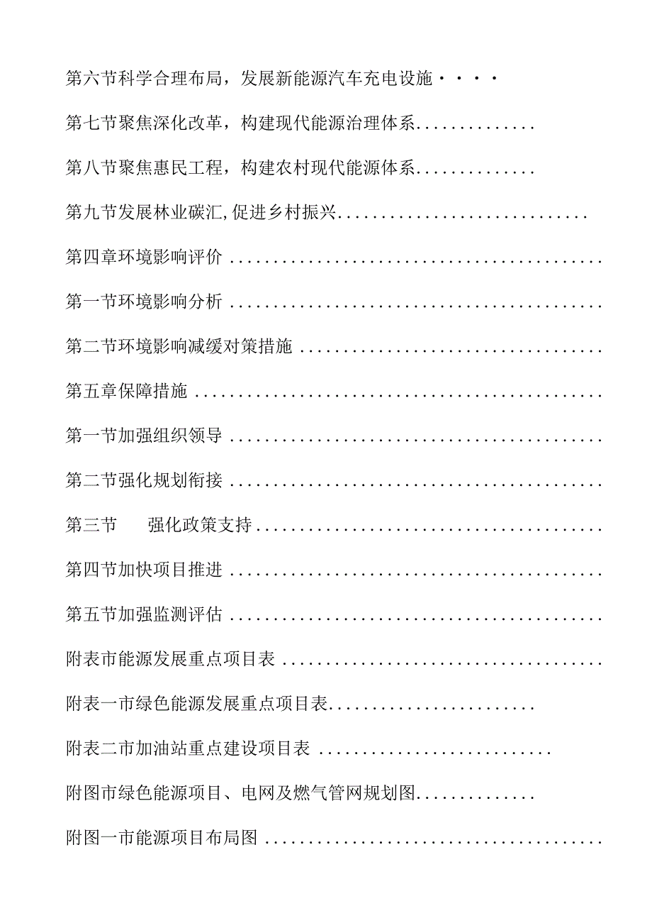 2024年绿色能源发展规划.docx_第2页