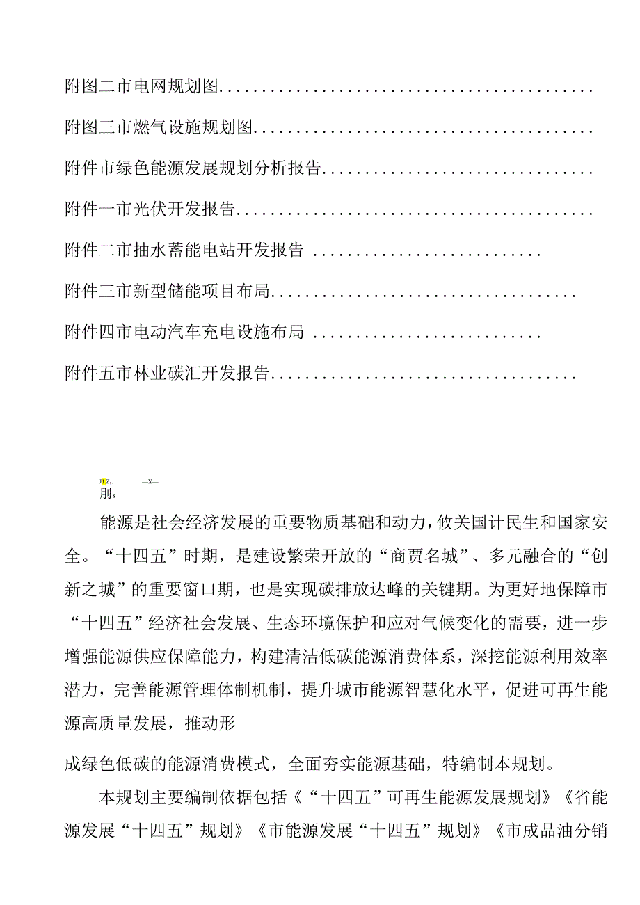 2024年绿色能源发展规划.docx_第3页