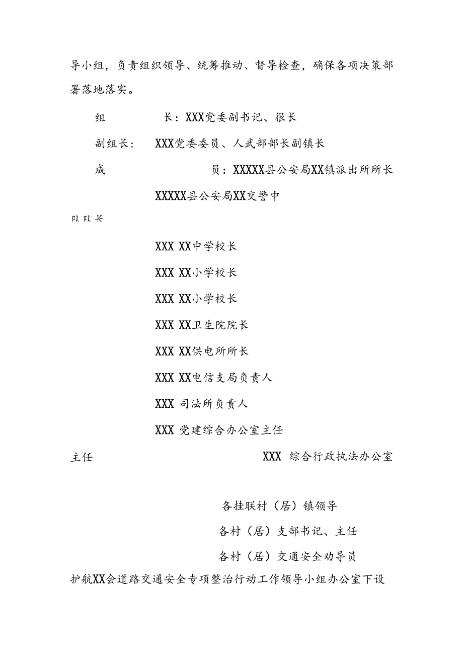 XX镇护航XX会道路交通安全专项整治行动工作方案.docx_第2页