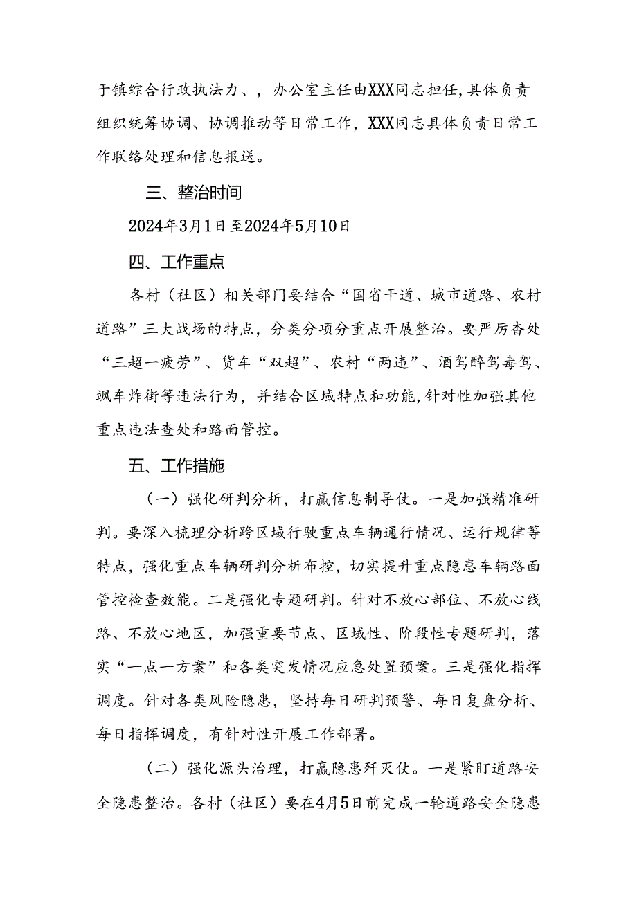 XX镇护航XX会道路交通安全专项整治行动工作方案.docx_第3页