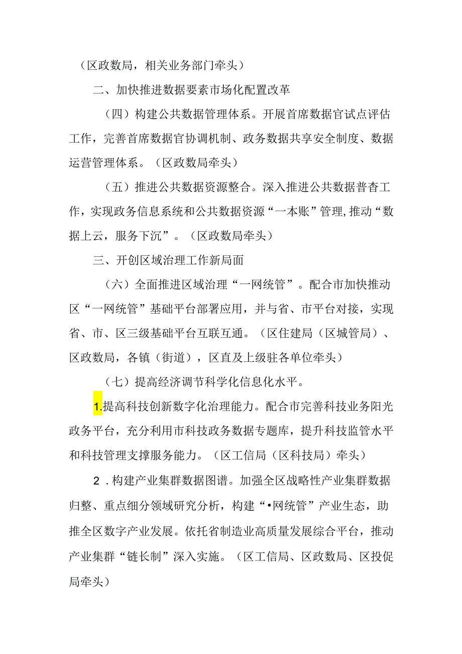 2024年数字政府改革建设工作要点.docx_第2页