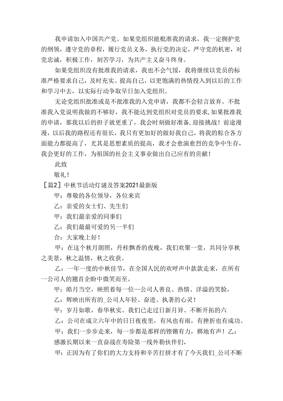 中秋节活动灯谜及答案2023最新版【19篇】.docx_第3页