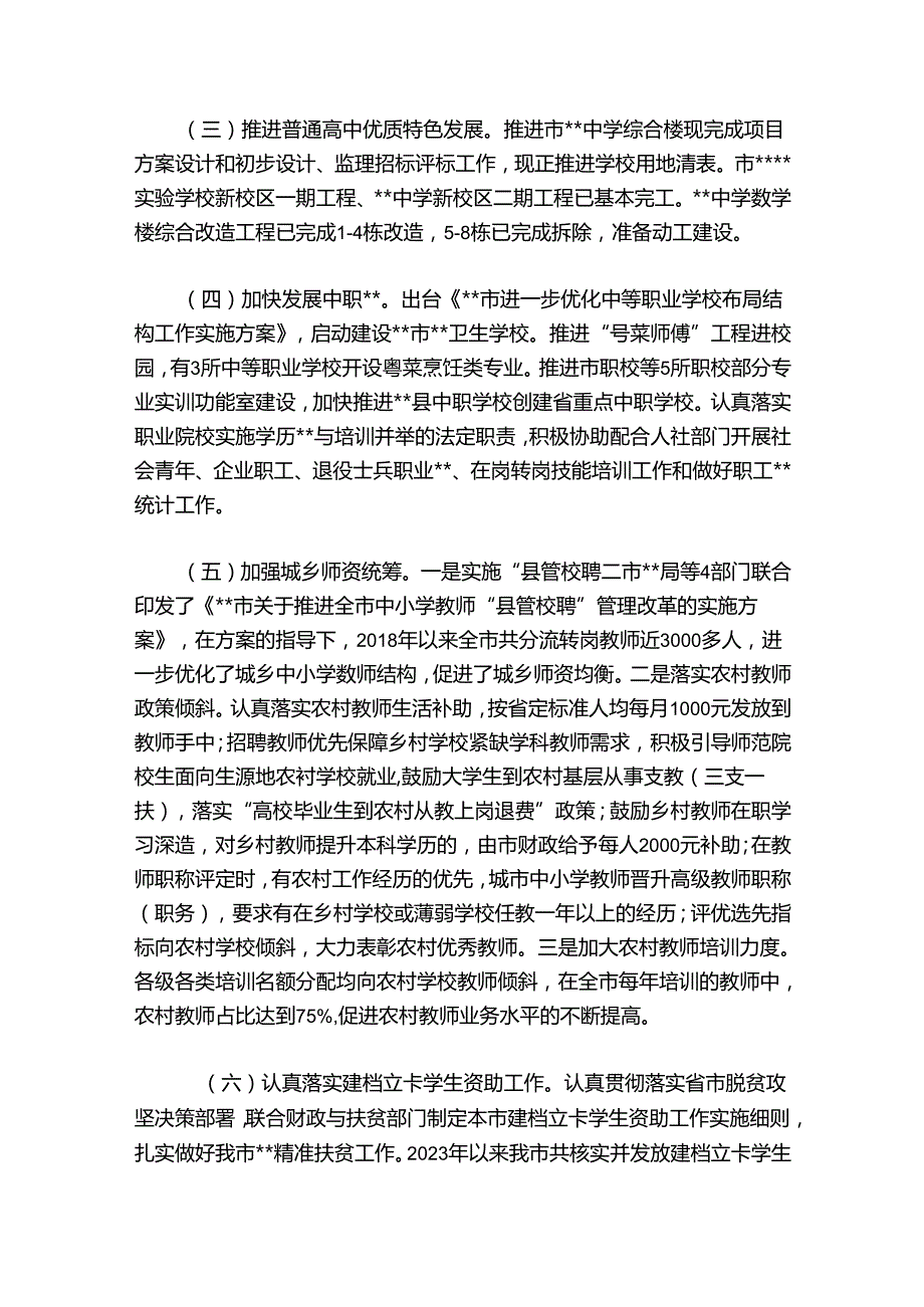 2024年个人乡村振兴工作总结范文2024-2024年度(通用6篇).docx_第3页