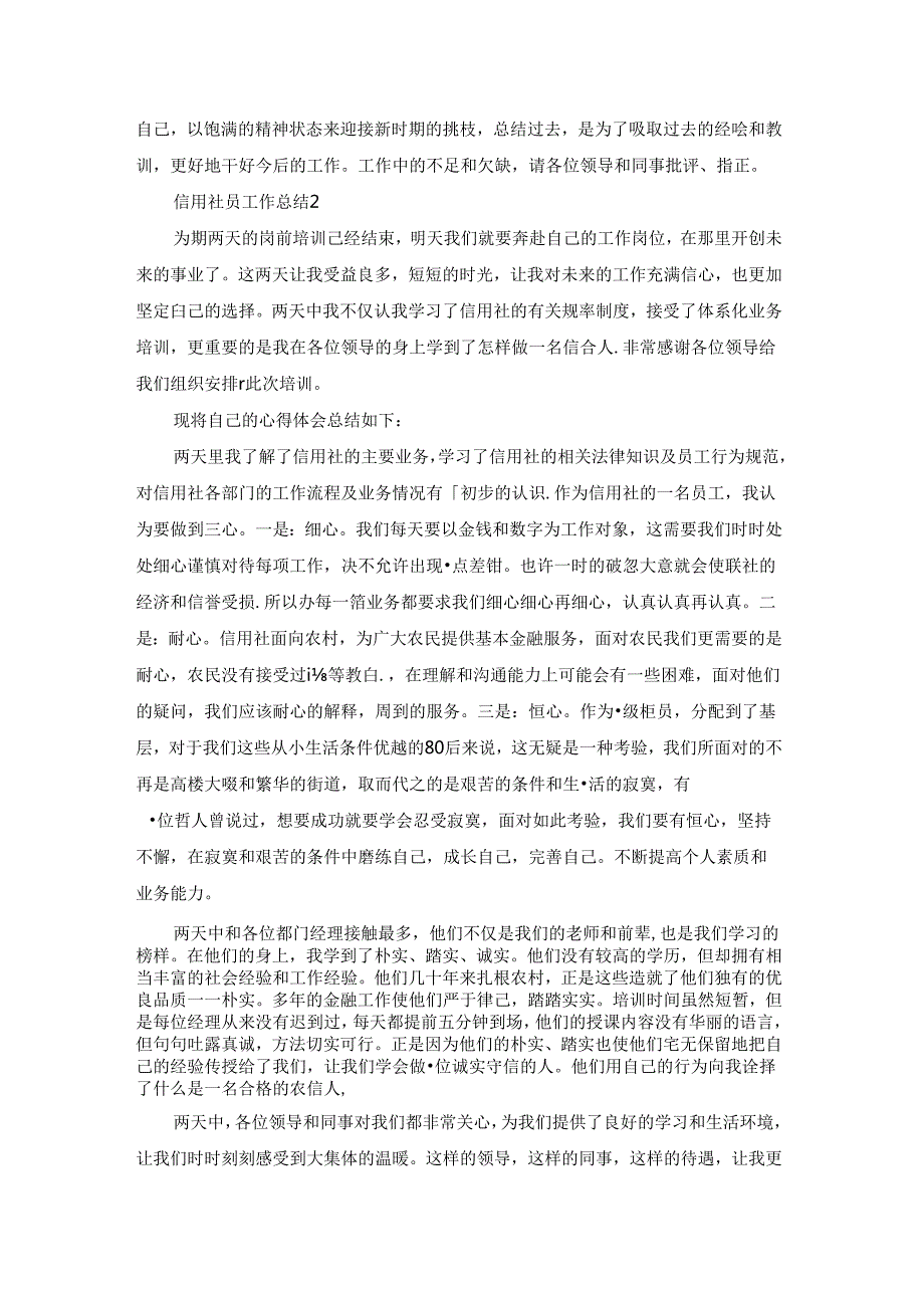 信用社员工作总结.docx_第2页