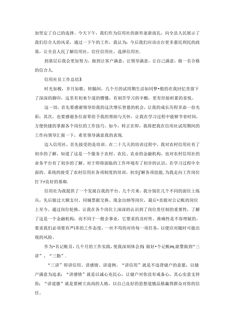 信用社员工作总结.docx_第3页