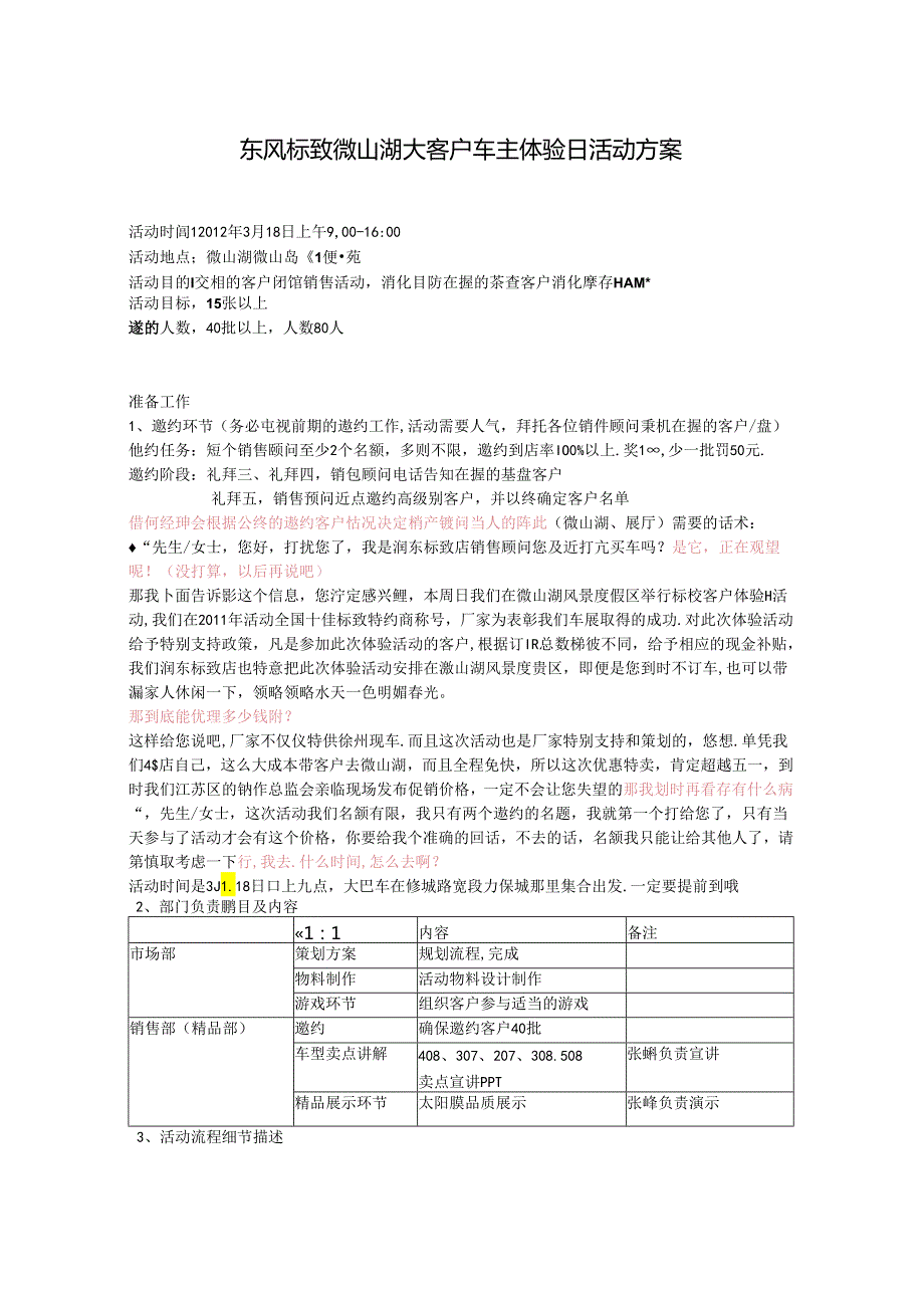 东风标致微山湖大客户车主体验日活动方案.docx_第1页