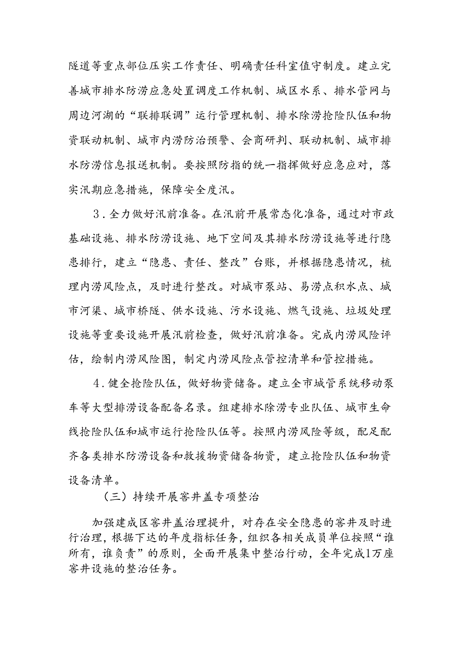 XX年全市城市管理重点工作.docx_第3页