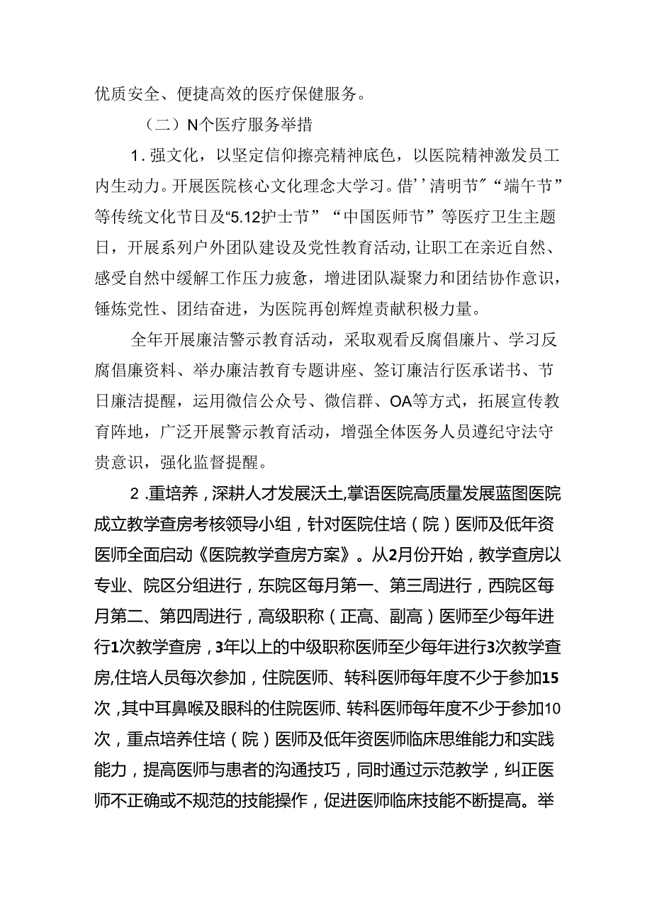 2024年改善就医满意度提升“N”服务机制实施方案6篇（详细版）.docx_第2页