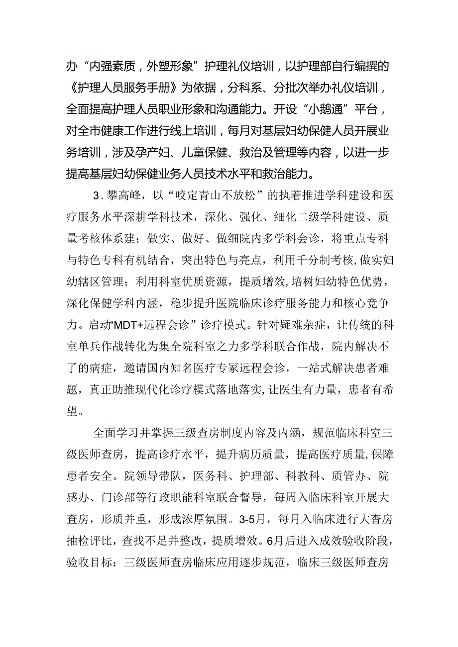 2024年改善就医满意度提升“N”服务机制实施方案6篇（详细版）.docx_第3页