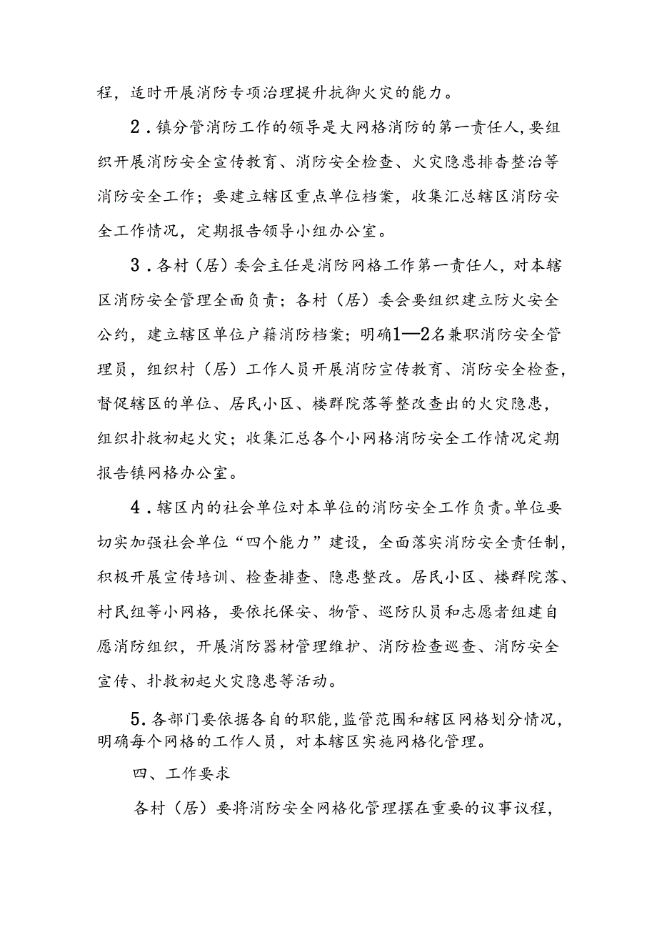 XX镇将消防安全纳入基层多网合一、综合网格管理工作实施方案.docx_第3页