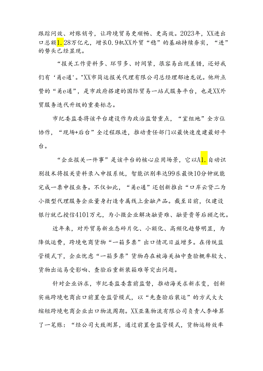 从“营商”到“赢商”：纪委监委打造营商环境“升级版”.docx_第2页